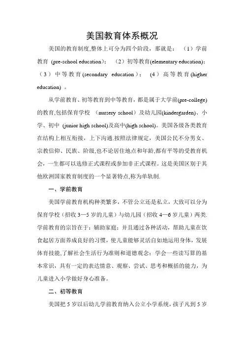 美国教育体系概况