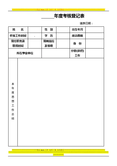 事业人员年终考核表2014版