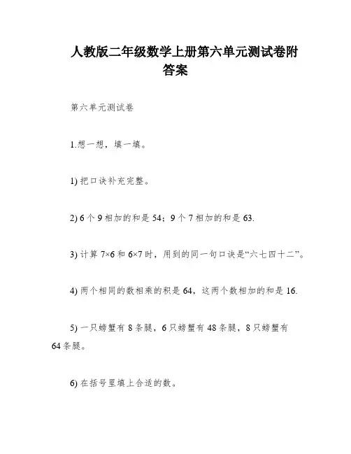 人教版二年级数学上册第六单元测试卷附答案