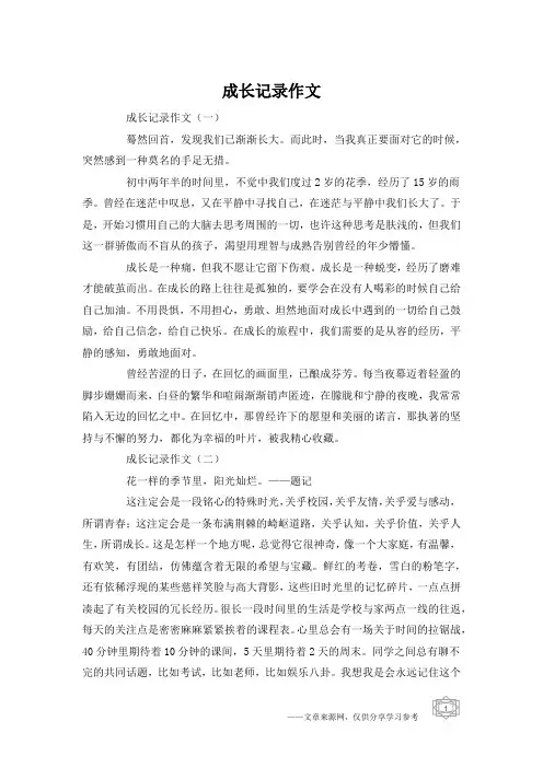 成长记录作文