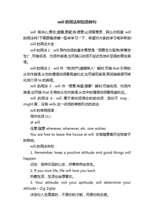 will的用法和短语例句