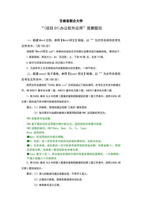 大学计算机技能大赛Office试题