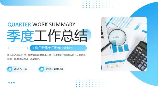 蓝色简约风季度工作总结