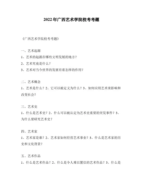 2022年广西艺术学院校考考题
