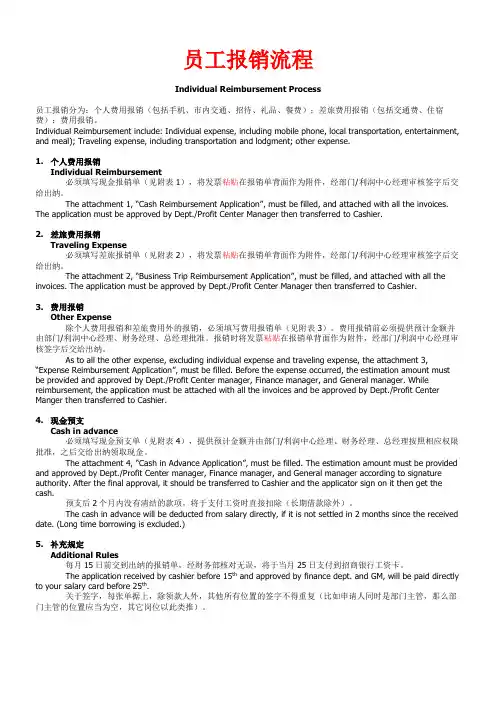 中英文员工报销流程