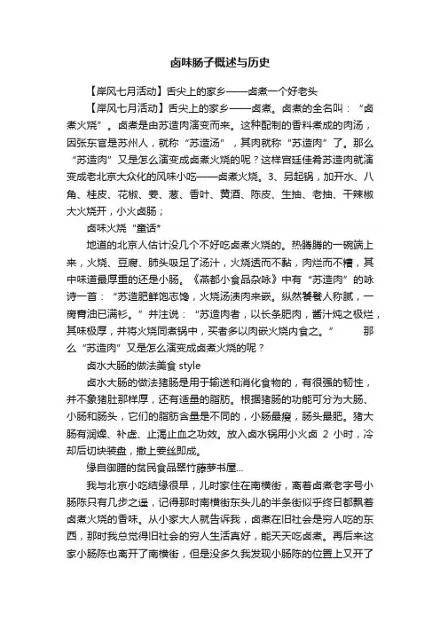 卤味肠子概述与历史