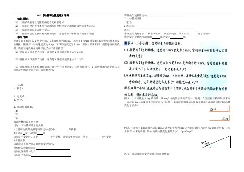 高中物理选修3-5《动量和动量定理》学案