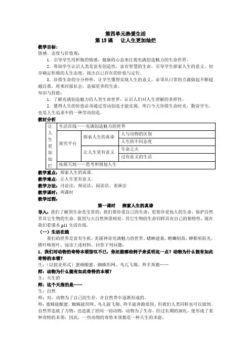 15让人生更加灿烂