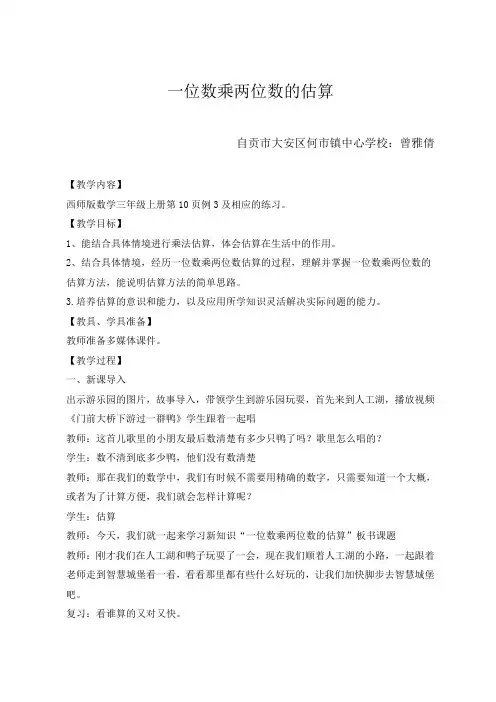 小学数学三年级上册二 一位数乘两位数、三位数的乘法一位数乘两位数的估算