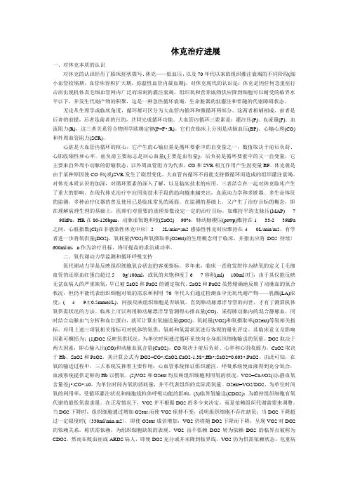 休克治疗进展