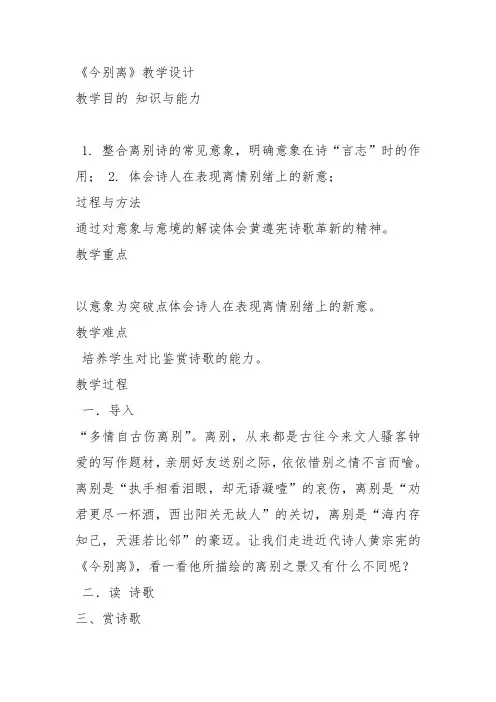 人教高中选修中国古代诗歌散文《 今别离(其一) 黄遵》何微波教案PPT课件 一等奖新名师优质课获奖教学设计
