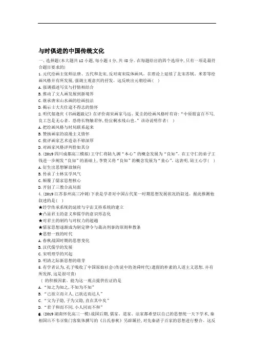 2020届高考历史二轮复习练习题卷与时俱进的中国传统文化