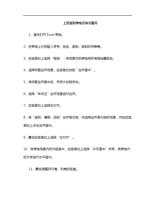 上班签到表格式样本整月
