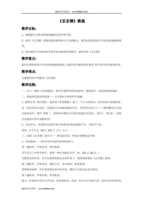 湘艺版音乐六年级上册《丢丢铜》教案02