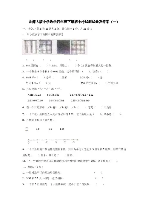 北师大版小学数学四年级下册期中考试测试卷共六套附答案2019-2020年度