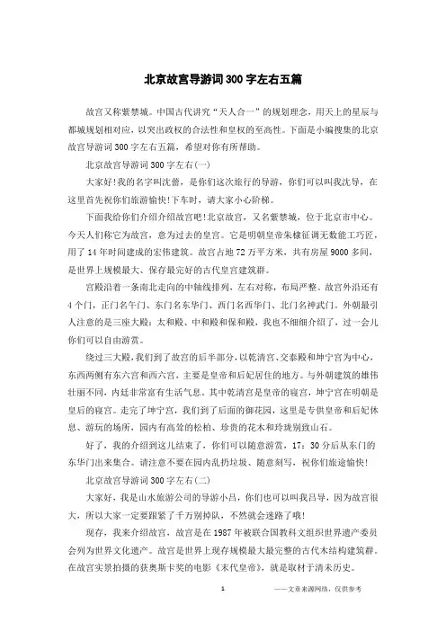北京故宫导游词300字左右五篇