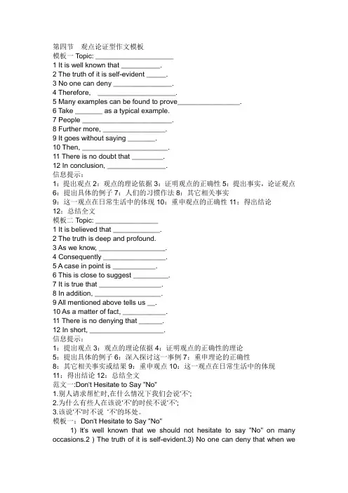 第四节  观点论证型作文模板