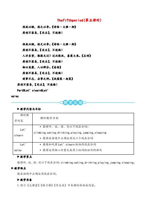 pep五年级下册unit5Thefifthperiod(第五课时)教案与反思