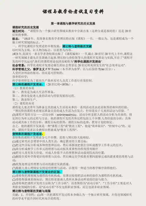 00467课程与教学论-复习资料(已考过)