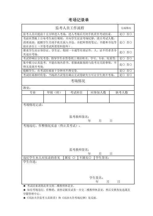 考场记录单