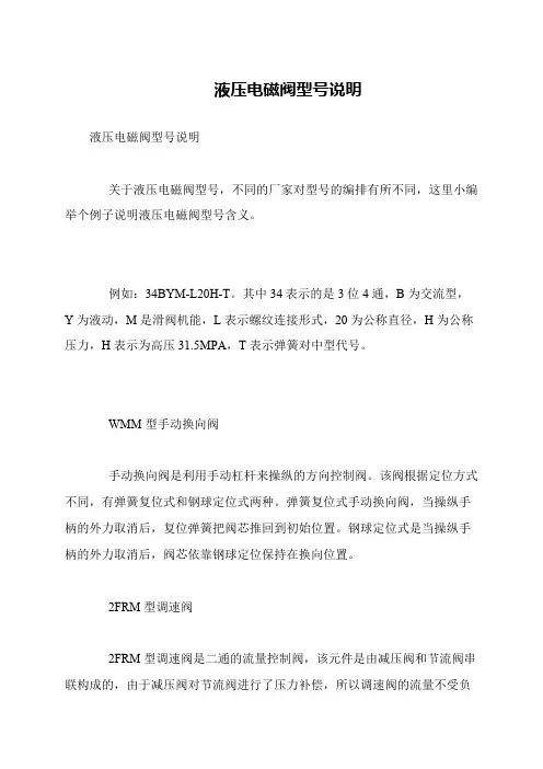液压电磁阀型号说明