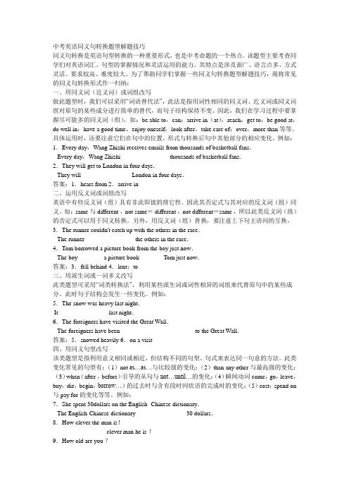 九年级复习--同义句转换技巧
