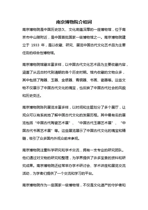 南京博物院介绍词