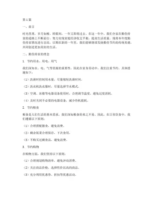 年度勤俭持家总结(3篇)