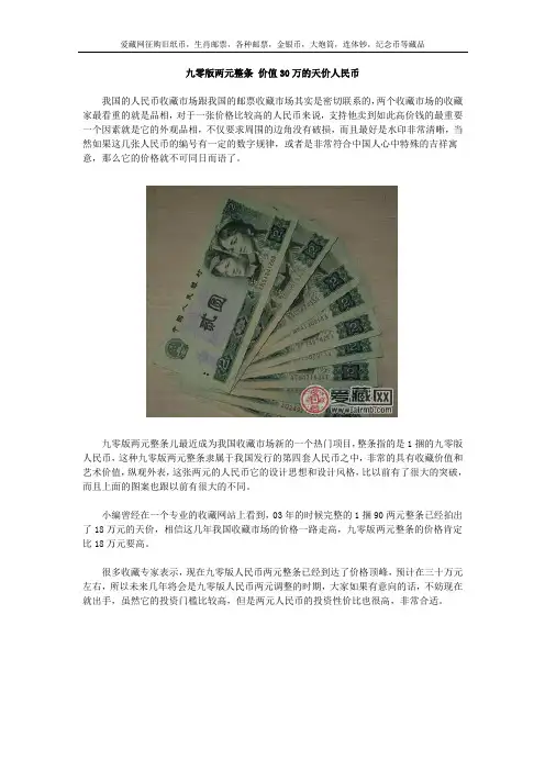 90版两元整条 价值30万的天价人民币