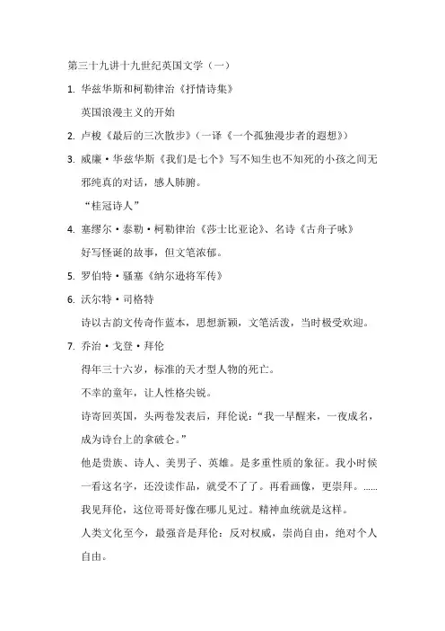 第三十九讲十九世纪英国文学华兹华斯和柯勒律治抒情诗集