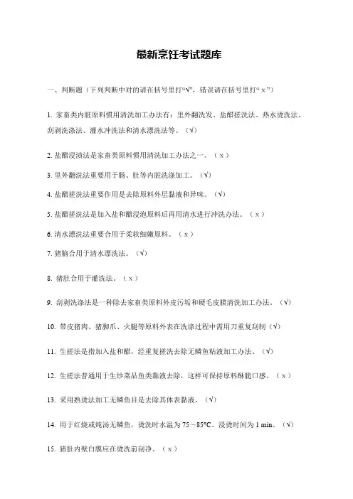 2021年最新烹饪考试题库