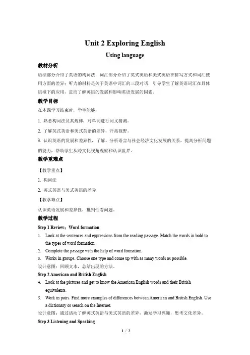 Unit 2 Using language示范课公开课教案【外研版必修1】