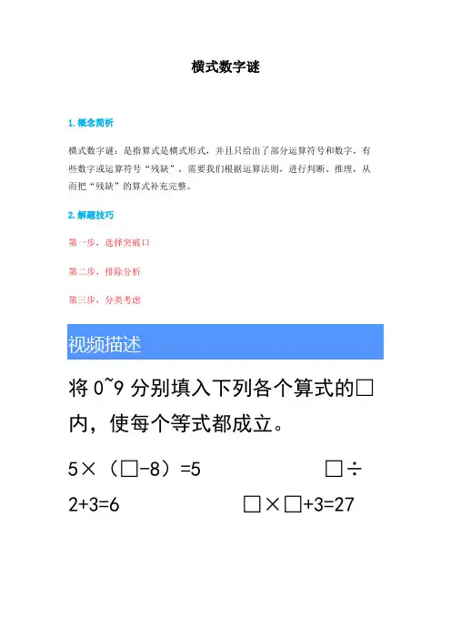 小学奥数题目-二年级-数字敏感度类-横式数字谜