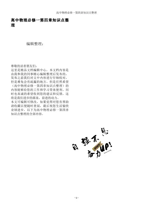 高中物理必修一第四章知识点整理