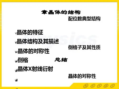 固体物理总结