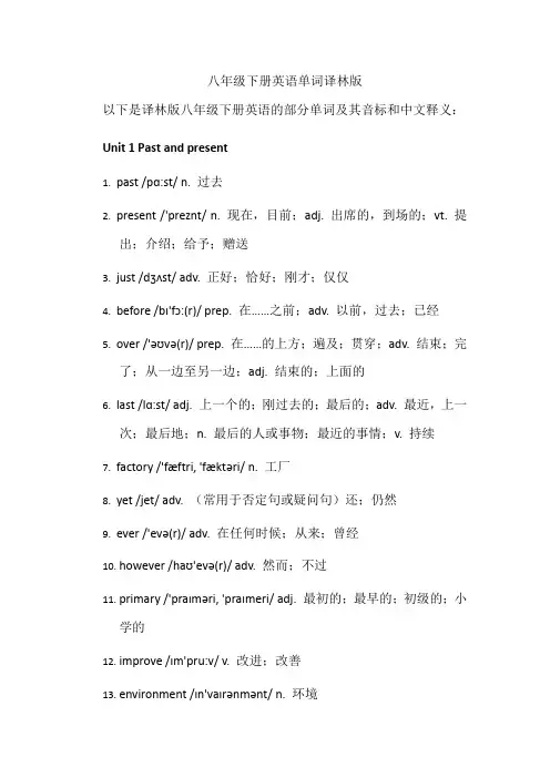 八年级下册英语单词译林版