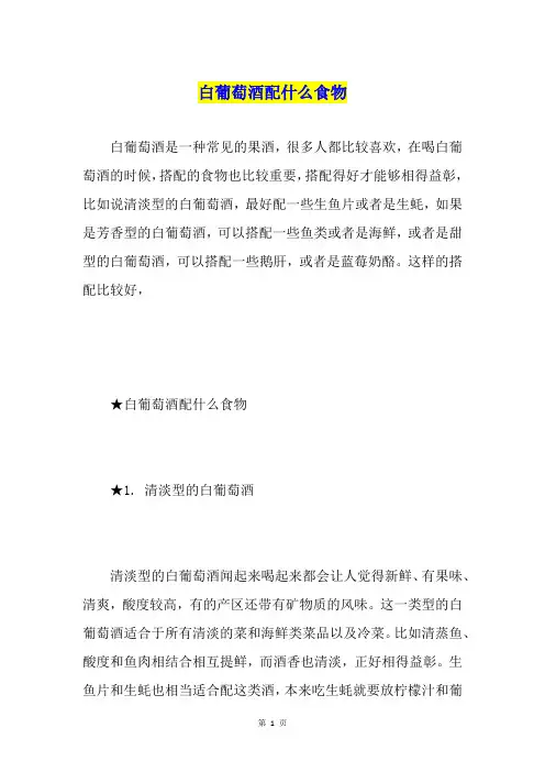 白葡萄酒配什么食物
