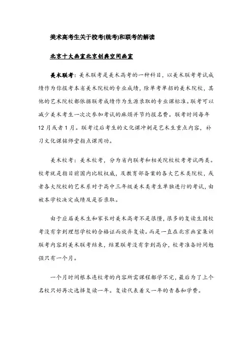 美术高考之联考和校考的解读
