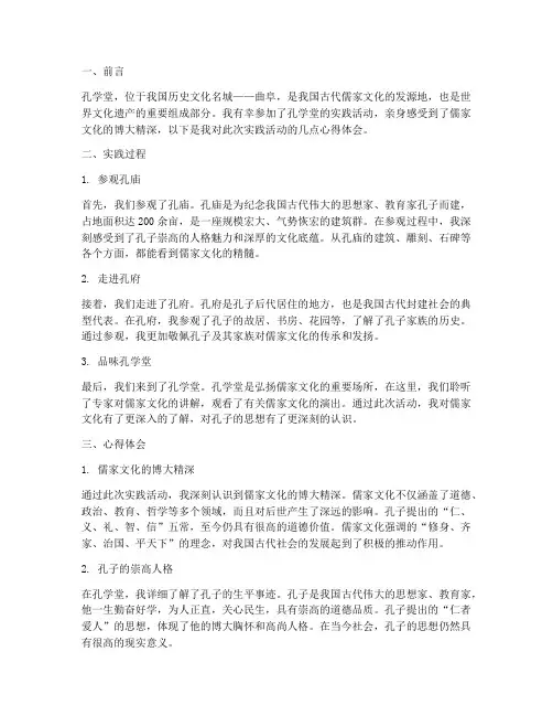 孔学堂实践心得体会