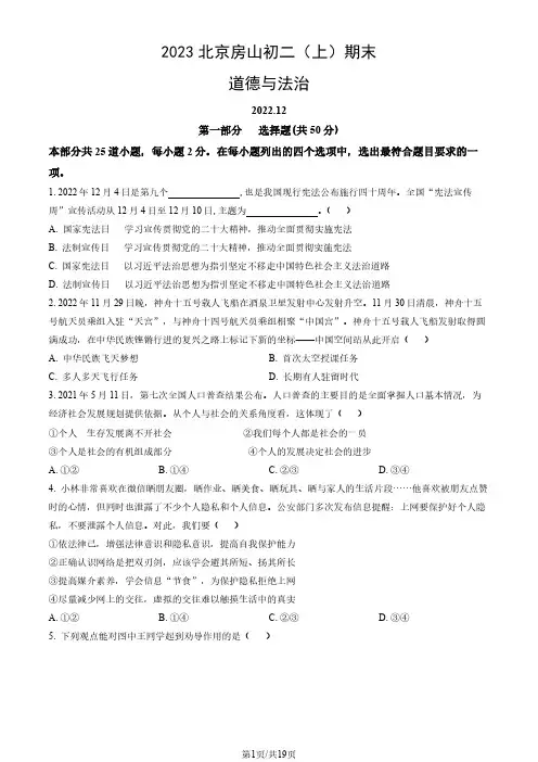 2023北京房山区初二上期末考道法试卷及答案