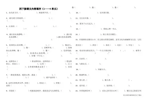 人教版四年级语文下册按课文内容填空复习题