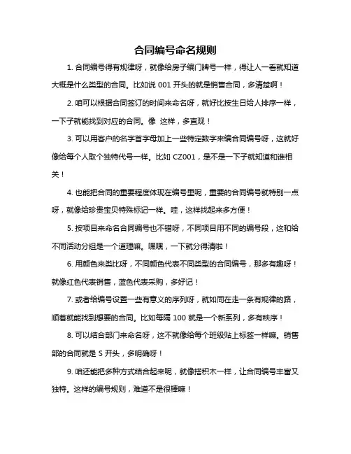 合同编号命名规则