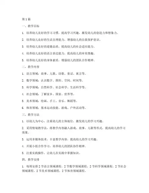 幼儿园大班教研教学计划(3篇)