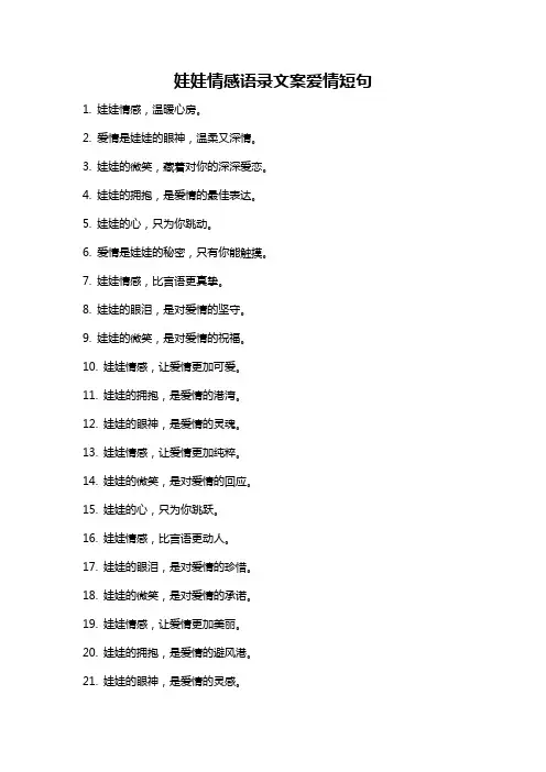 娃娃情感语录文案爱情短句