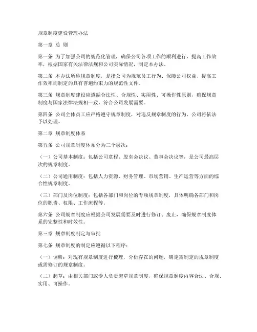 规章制度建设管理办法
