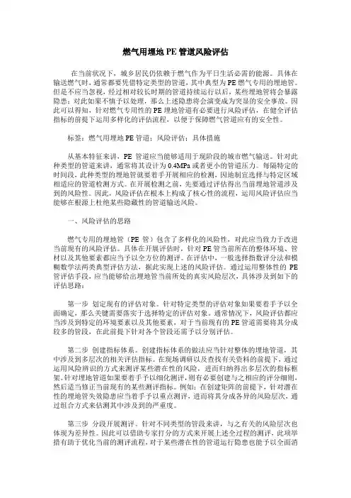 燃气用埋地PE管道风险评估