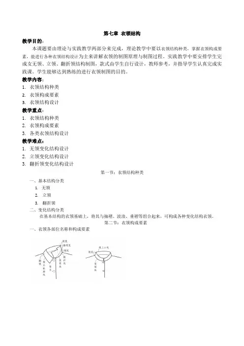 衣领结构设计