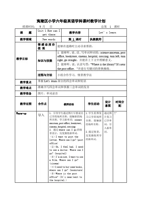 2014年新人教版pep六年级上册英语 unit1 教案设计 1-6课时