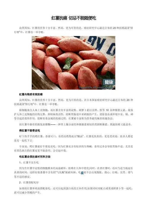 红薯抗癌 切忌不能随便吃