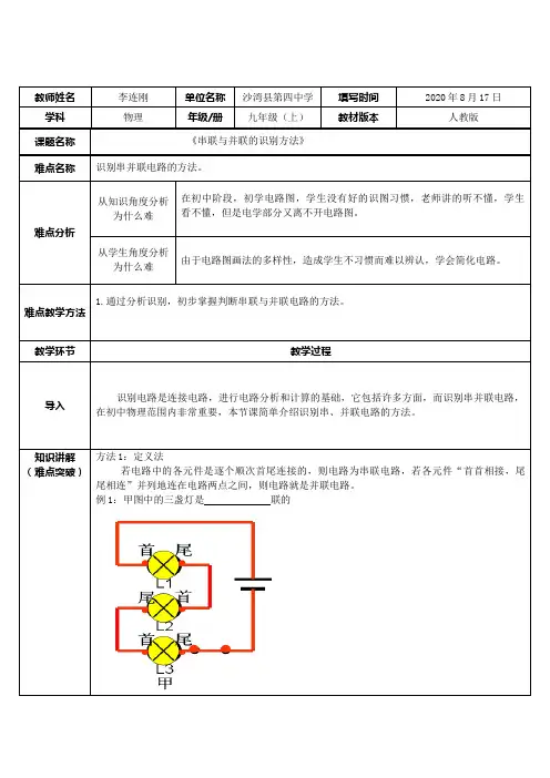 串联与并联的识别方法 初中物理教案九年级物理教学设计 人教版